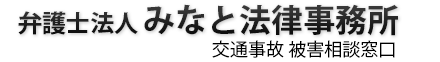 交通事故 被害相談窓口